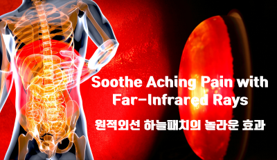 Soothe Aching Pain with Far-Infrared Rays: The Amazing Effects of Haneul Patch